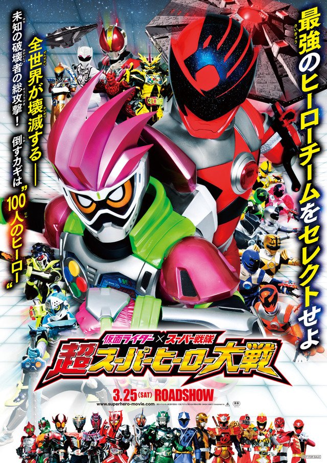 Chou Super Hero Taisen: Kamen Rider vs. Super Sentai